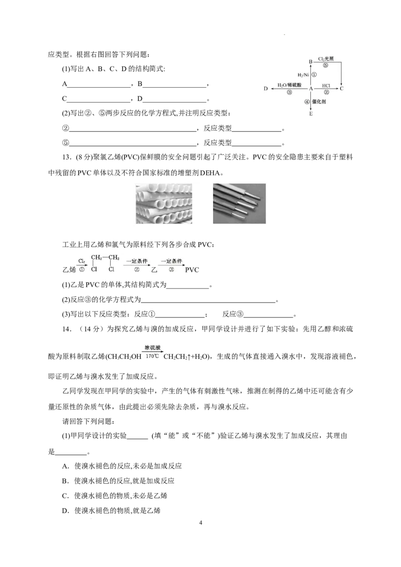 第七章第二节乙烯与有机高分子材料测试题高一下学期化学人教版（2019）必修第二册_E015高中全科试卷_化学试题_必修2_2.新版人教版高中化学试卷必修二_2.同步练习