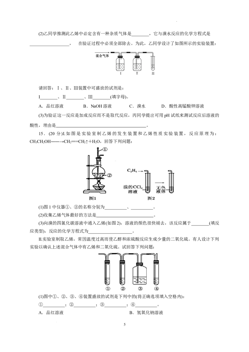 第七章第二节乙烯与有机高分子材料测试题高一下学期化学人教版（2019）必修第二册_E015高中全科试卷_化学试题_必修2_2.新版人教版高中化学试卷必修二_2.同步练习