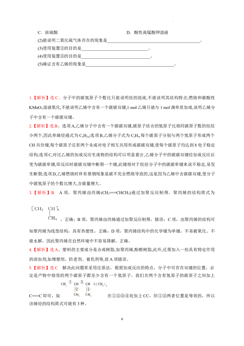 第七章第二节乙烯与有机高分子材料测试题高一下学期化学人教版（2019）必修第二册_E015高中全科试卷_化学试题_必修2_2.新版人教版高中化学试卷必修二_2.同步练习