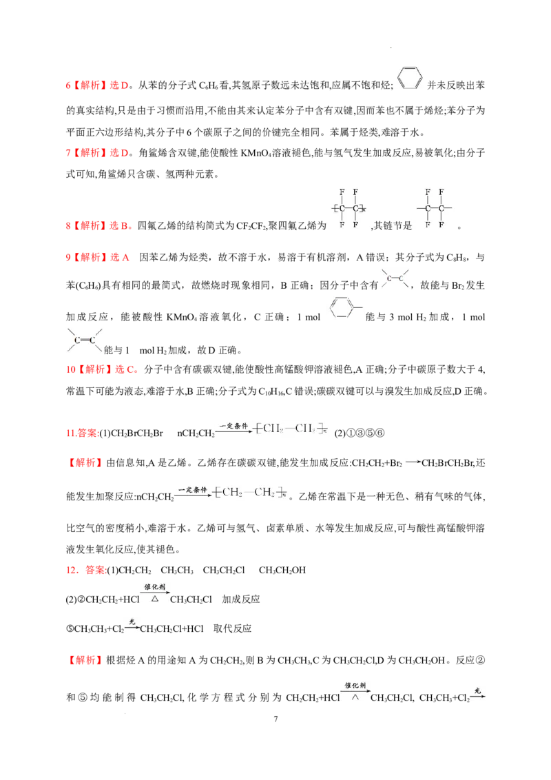 第七章第二节乙烯与有机高分子材料测试题高一下学期化学人教版（2019）必修第二册_E015高中全科试卷_化学试题_必修2_2.新版人教版高中化学试卷必修二_2.同步练习