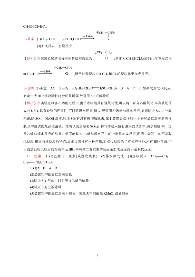 第七章第二节乙烯与有机高分子材料测试题高一下学期化学人教版（2019）必修第二册_E015高中全科试卷_化学试题_必修2_2.新版人教版高中化学试卷必修二_2.同步练习