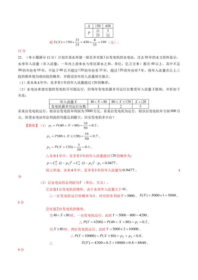 第七章随机变量及其分布（基础训练）A卷（解析版）_E015高中全科试卷_数学试题_选修3_02.同步练习_课后培优练2023年