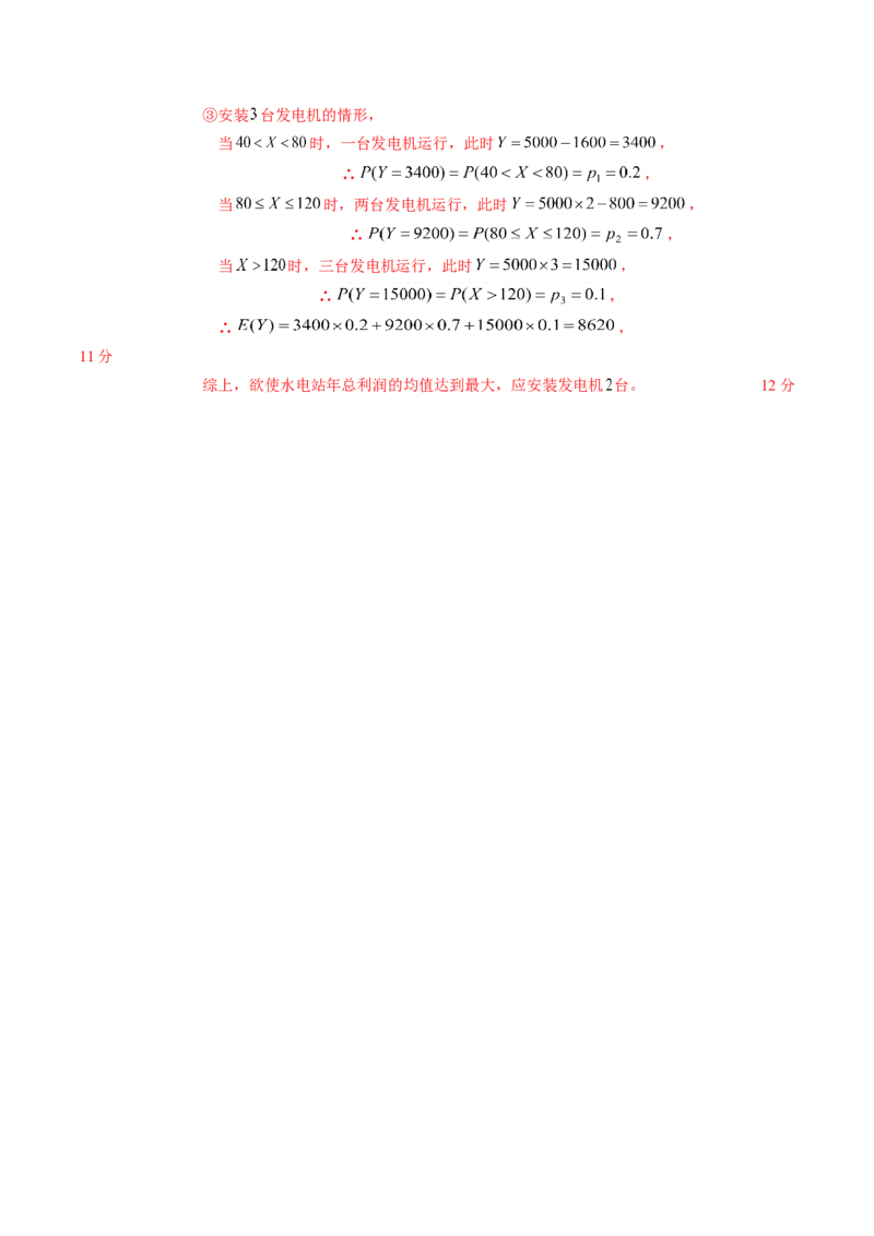 第七章随机变量及其分布（基础训练）A卷（解析版）_E015高中全科试卷_数学试题_选修3_02.同步练习_课后培优练2023年
