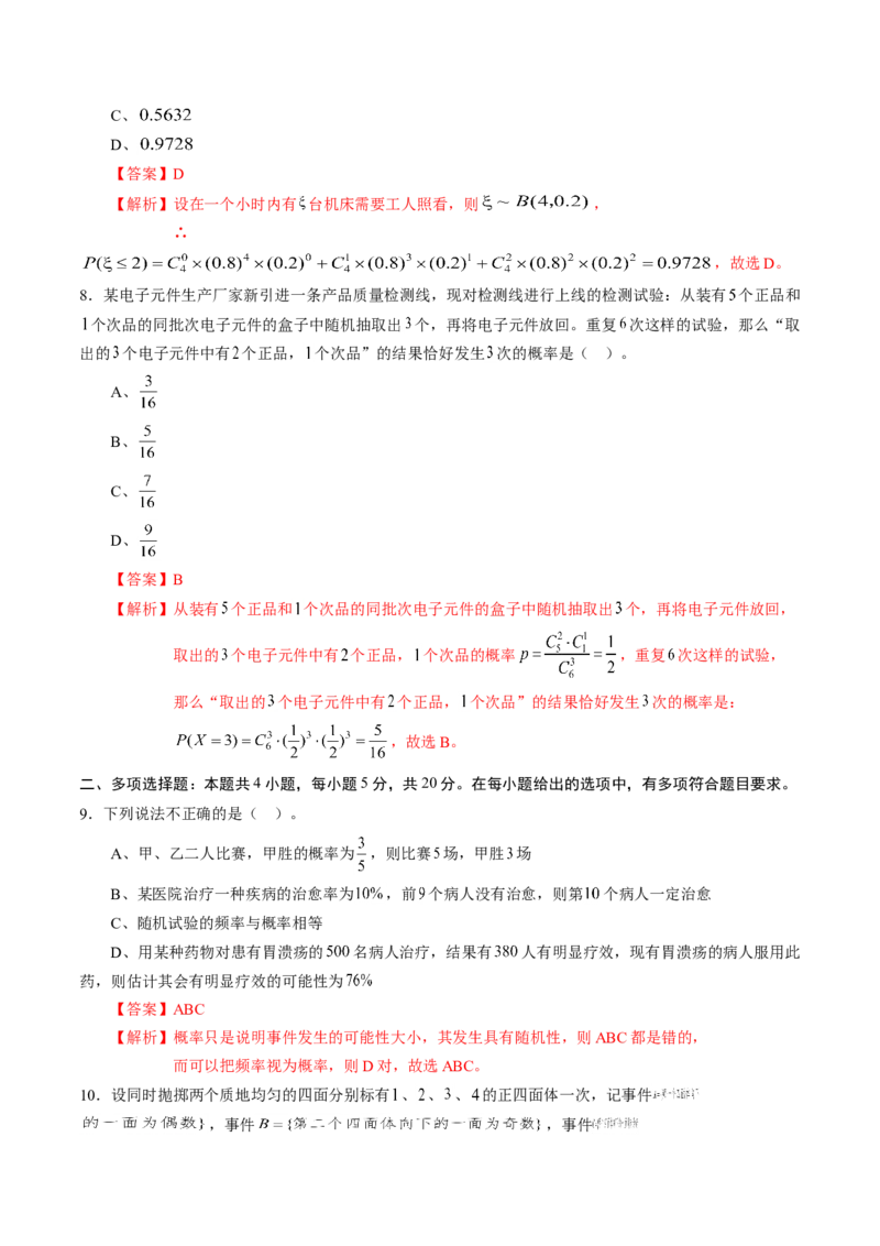 第七章随机变量及其分布（基础训练）A卷（解析版）_E015高中全科试卷_数学试题_选修3_02.同步练习_课后培优练2023年