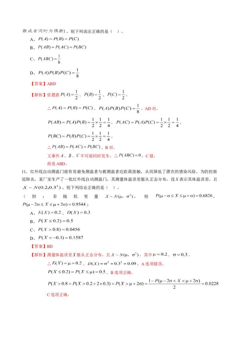 第七章随机变量及其分布（基础训练）A卷（解析版）_E015高中全科试卷_数学试题_选修3_02.同步练习_课后培优练2023年