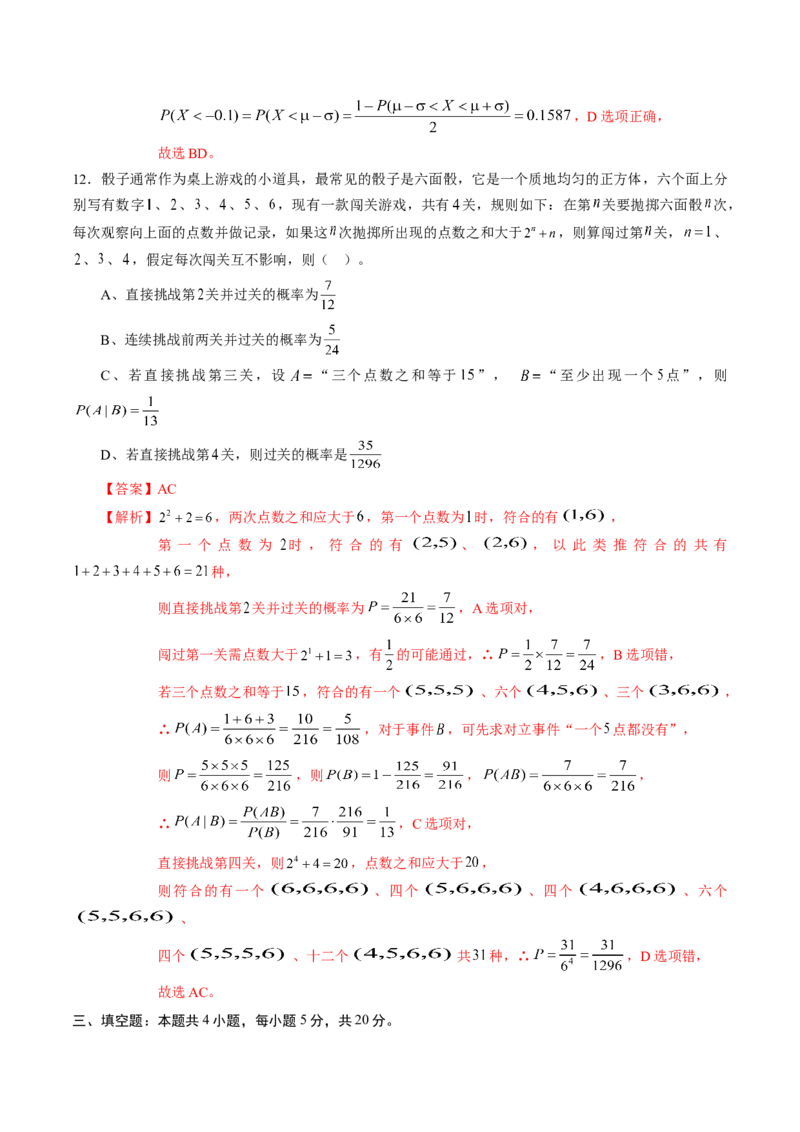 第七章随机变量及其分布（基础训练）A卷（解析版）_E015高中全科试卷_数学试题_选修3_02.同步练习_课后培优练2023年