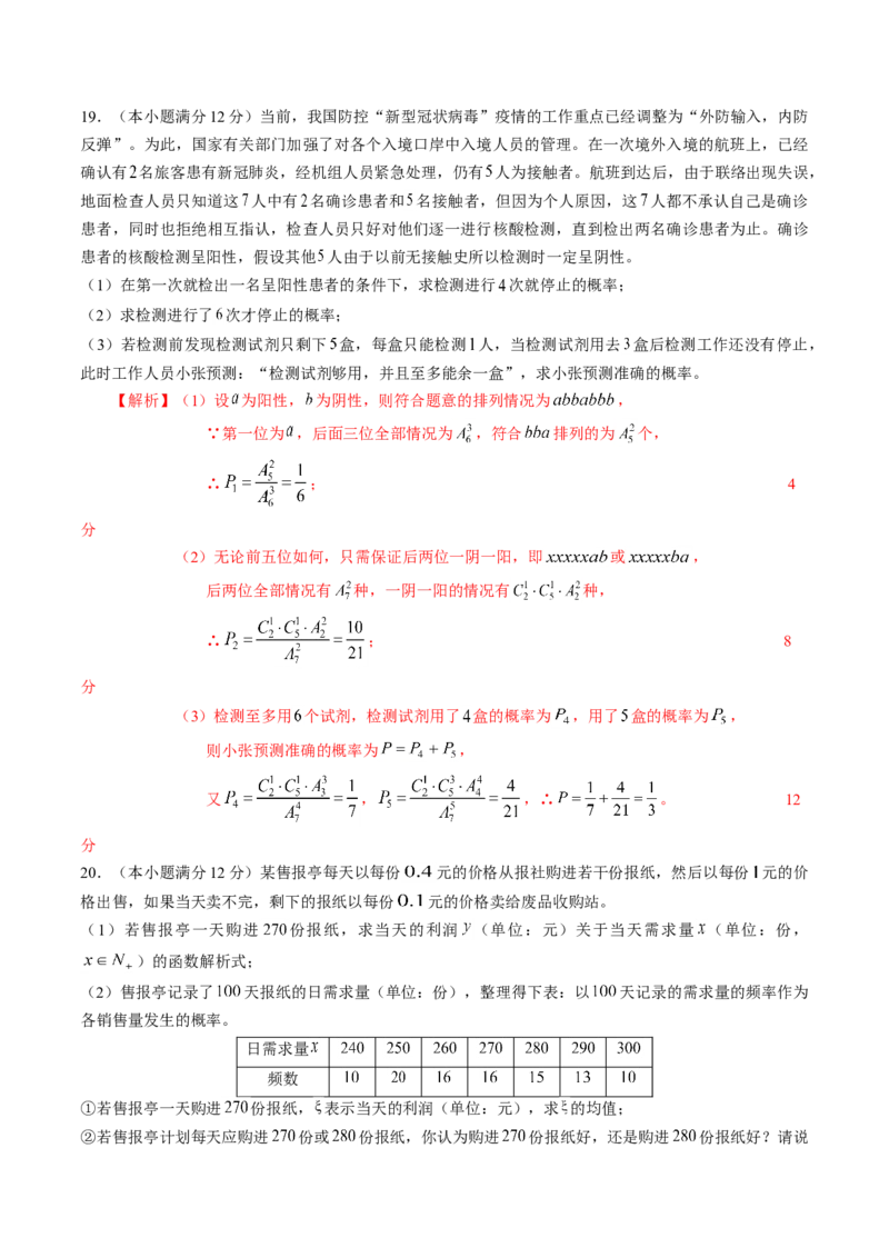 第七章随机变量及其分布（基础训练）A卷（解析版）_E015高中全科试卷_数学试题_选修3_02.同步练习_课后培优练2023年