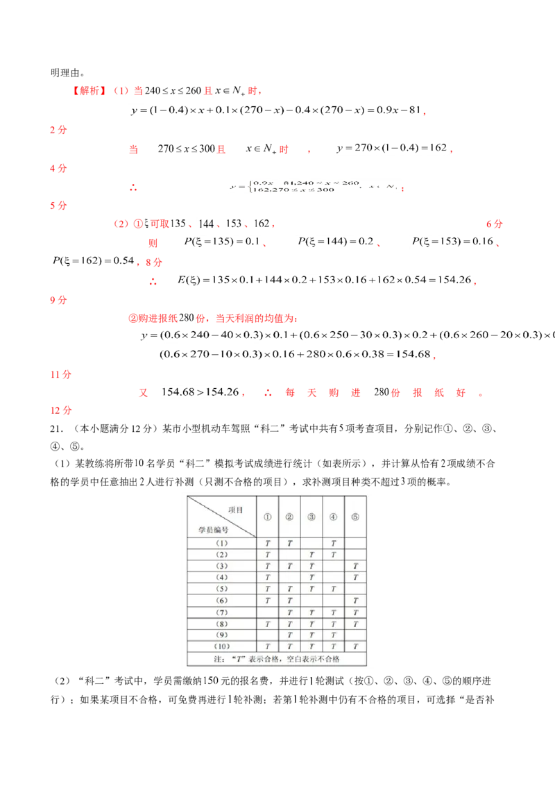 第七章随机变量及其分布（基础训练）A卷（解析版）_E015高中全科试卷_数学试题_选修3_02.同步练习_课后培优练2023年
