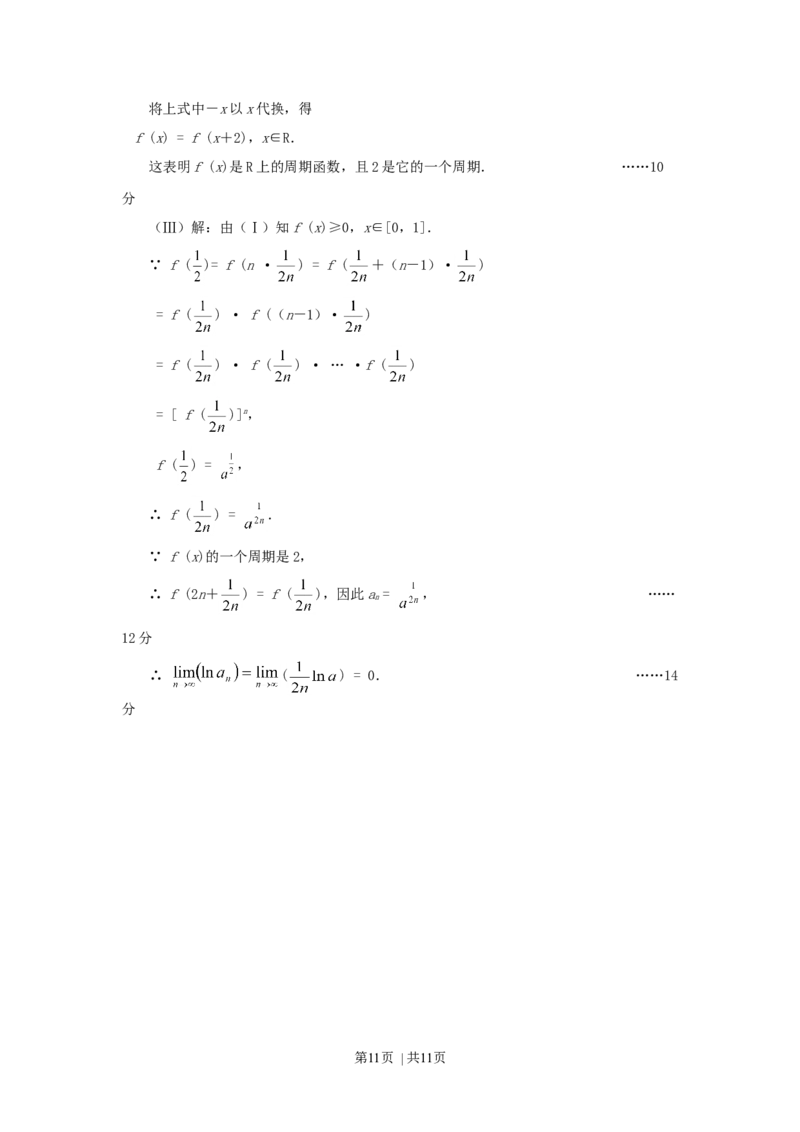 2001年福建高考理科数学真题及答案_数学高考真题试卷_旧1990-2007&middot;高考数学真题_1990-2007&middot;高考数学真题&middot;word_福建