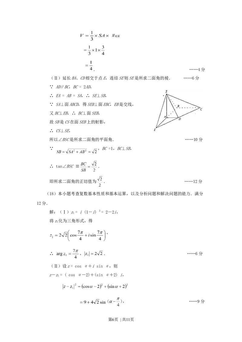 2001年福建高考理科数学真题及答案_数学高考真题试卷_旧1990-2007&middot;高考数学真题_1990-2007&middot;高考数学真题&middot;word_福建
