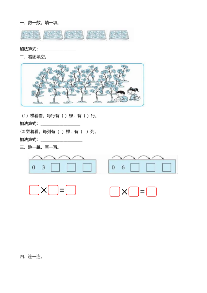 3.5练习二_小学1-6年级全部试卷_数学_二年级_3-7-3、小学二年级数学上册_3-7-3-2、练习题、作业、试题、试卷_北师大版_课时练_第三单元数一数与乘法