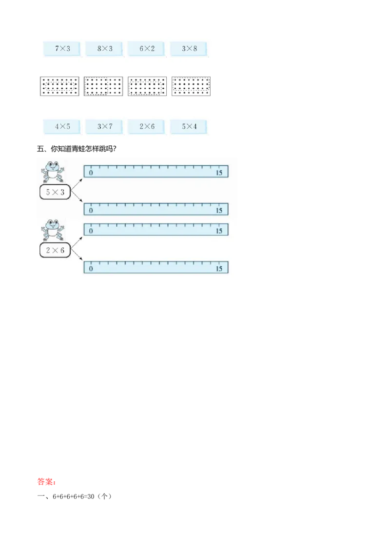 3.5练习二_小学1-6年级全部试卷_数学_二年级_3-7-3、小学二年级数学上册_3-7-3-2、练习题、作业、试题、试卷_北师大版_课时练_第三单元数一数与乘法