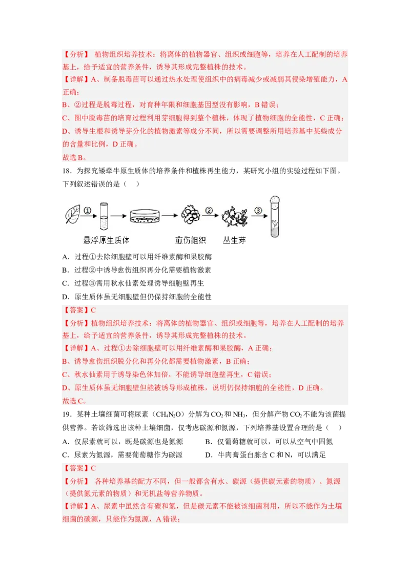 第4章生物技术的安全性与伦理性（基础突破卷）-2022-2023学年高二生物基础与培优高效突破测试卷（人教版2019选择性必修3）（解析版）_E015高中全科试卷_生物试题_选修3_1.单元测试