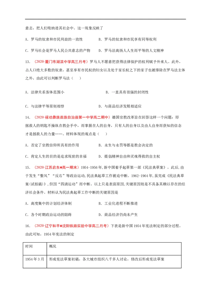 第三单元法律与教化（基础过关）高二历史单元测试定心卷（选择性必修一国家制度与社会治理）（原卷版）_E015高中全科试卷_历史试题_选修1_1.单元测试_单元测试（第二套）