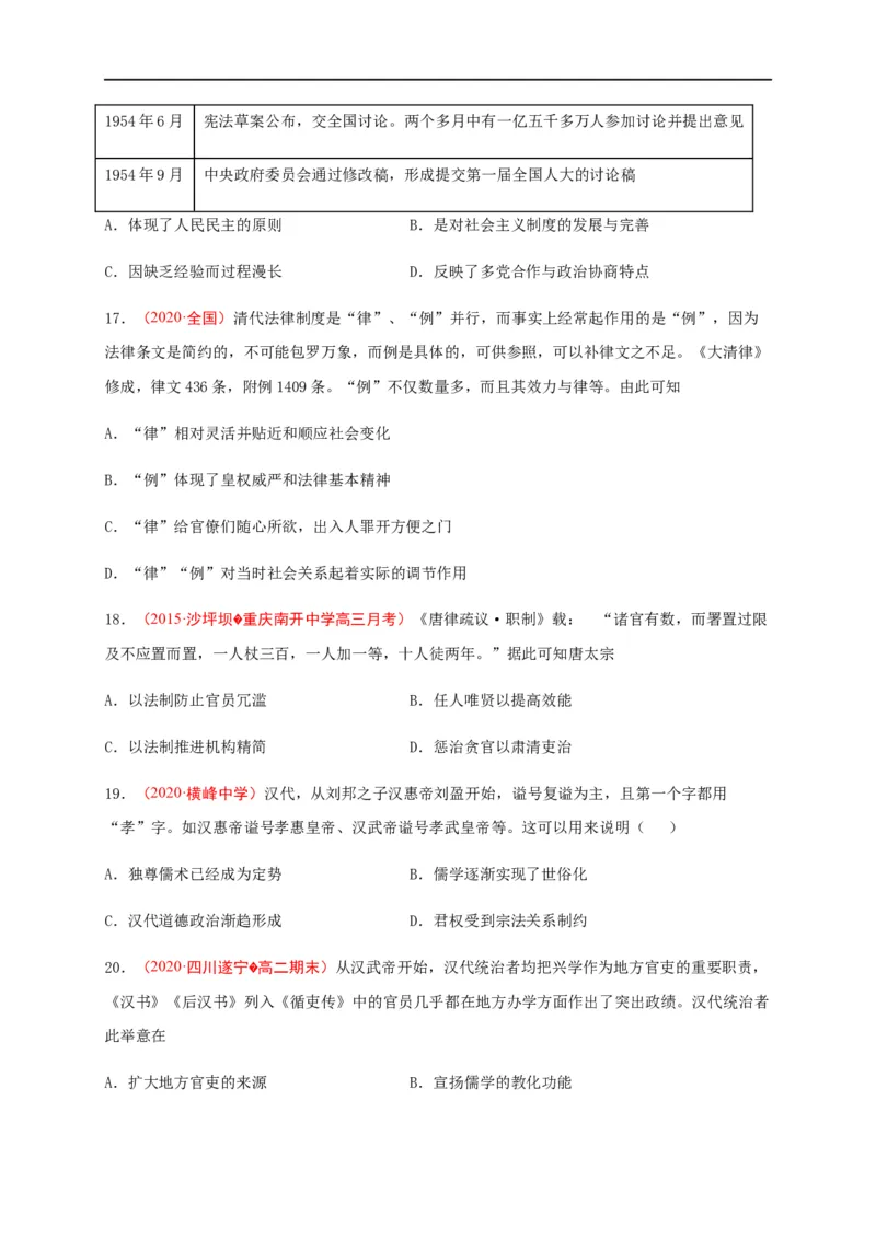 第三单元法律与教化（基础过关）高二历史单元测试定心卷（选择性必修一国家制度与社会治理）（原卷版）_E015高中全科试卷_历史试题_选修1_1.单元测试_单元测试（第二套）