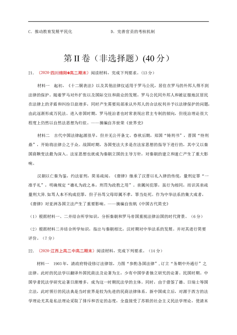 第三单元法律与教化（基础过关）高二历史单元测试定心卷（选择性必修一国家制度与社会治理）（原卷版）_E015高中全科试卷_历史试题_选修1_1.单元测试_单元测试（第二套）