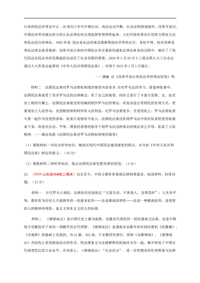 第三单元法律与教化（基础过关）高二历史单元测试定心卷（选择性必修一国家制度与社会治理）（原卷版）_E015高中全科试卷_历史试题_选修1_1.单元测试_单元测试（第二套）