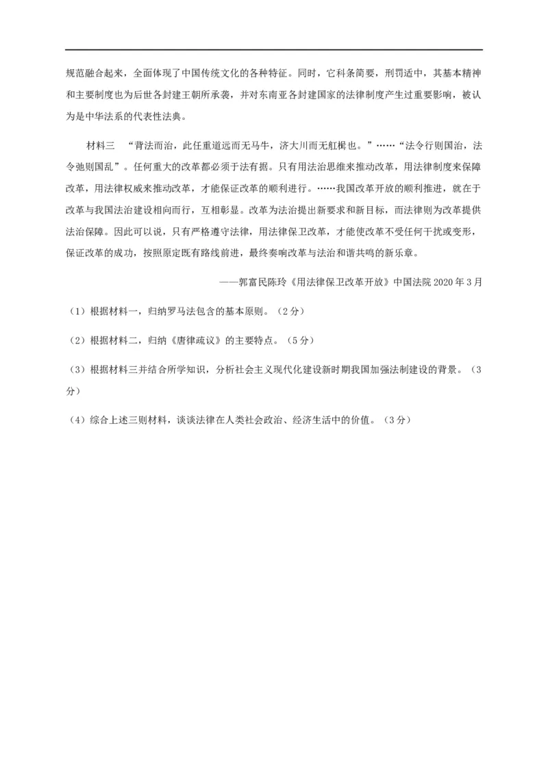 第三单元法律与教化（基础过关）高二历史单元测试定心卷（选择性必修一国家制度与社会治理）（原卷版）_E015高中全科试卷_历史试题_选修1_1.单元测试_单元测试（第二套）