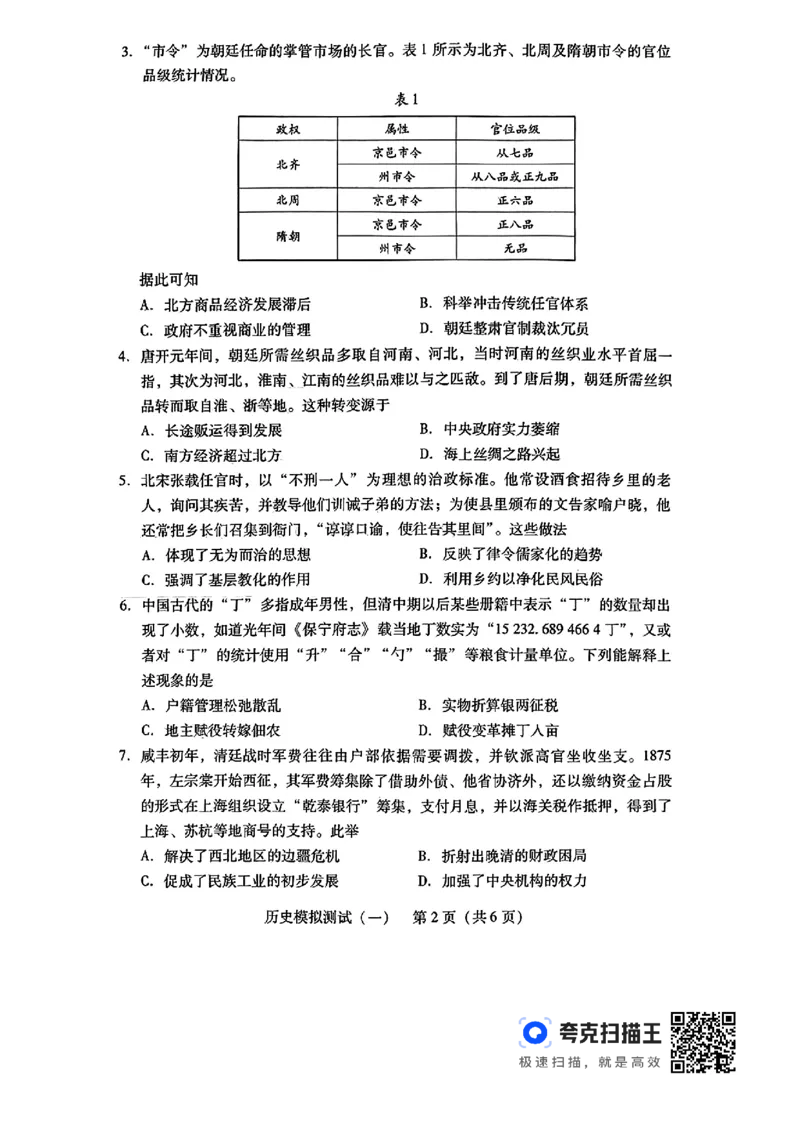 广东一模历史_2024年3月_013月合集_2024届广东省高三下学期3月一模考试_2024届广东省普通高中学业水平选择考模拟测试（一）历史试题