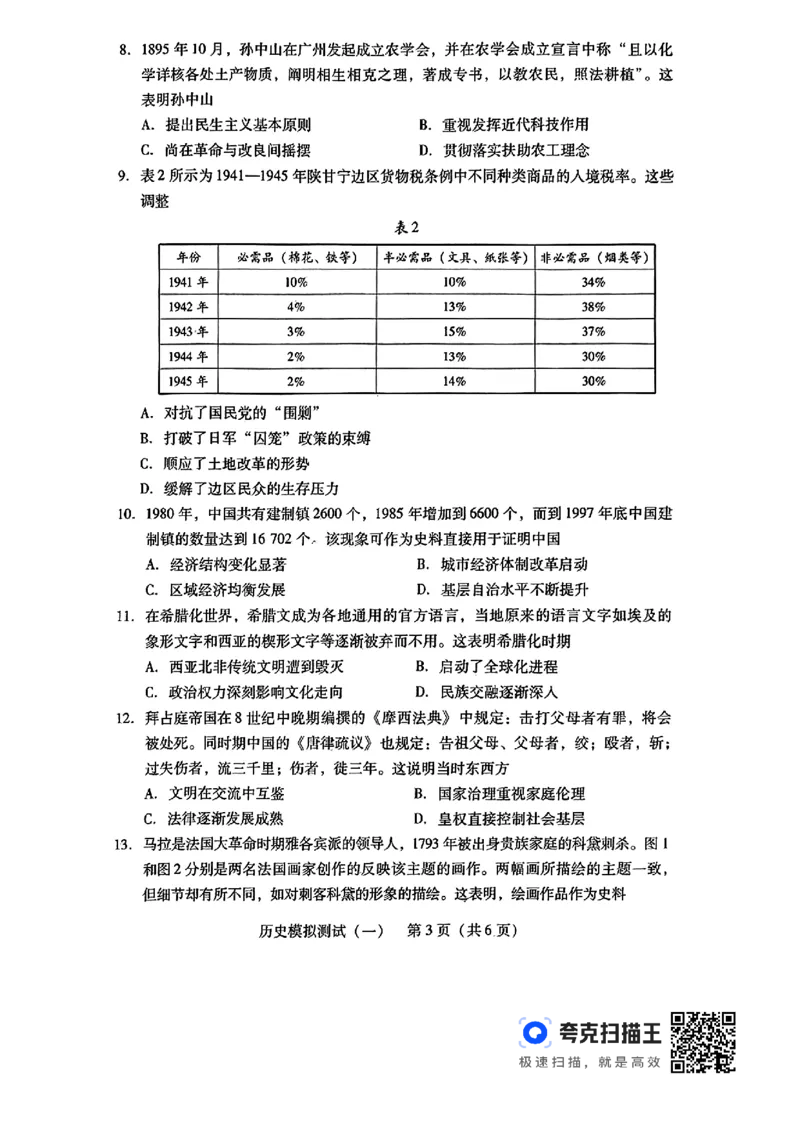 广东一模历史_2024年3月_013月合集_2024届广东省高三下学期3月一模考试_2024届广东省普通高中学业水平选择考模拟测试（一）历史试题