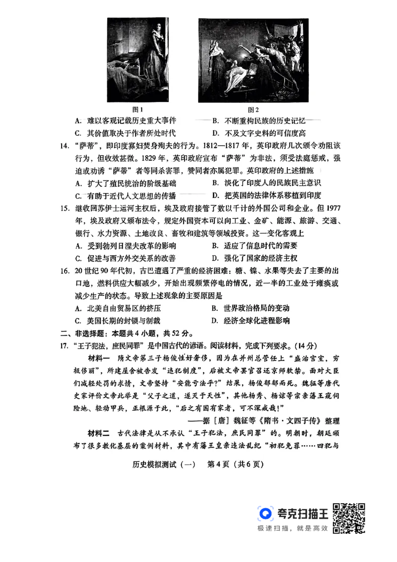 广东一模历史_2024年3月_013月合集_2024届广东省高三下学期3月一模考试_2024届广东省普通高中学业水平选择考模拟测试（一）历史试题