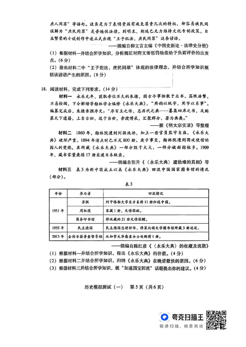 广东一模历史_2024年3月_013月合集_2024届广东省高三下学期3月一模考试_2024届广东省普通高中学业水平选择考模拟测试（一）历史试题
