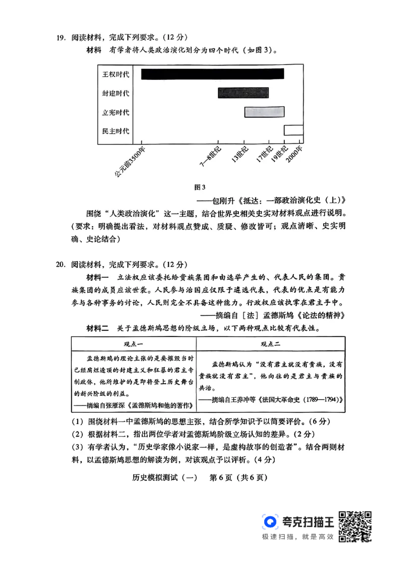 广东一模历史_2024年3月_013月合集_2024届广东省高三下学期3月一模考试_2024届广东省普通高中学业水平选择考模拟测试（一）历史试题