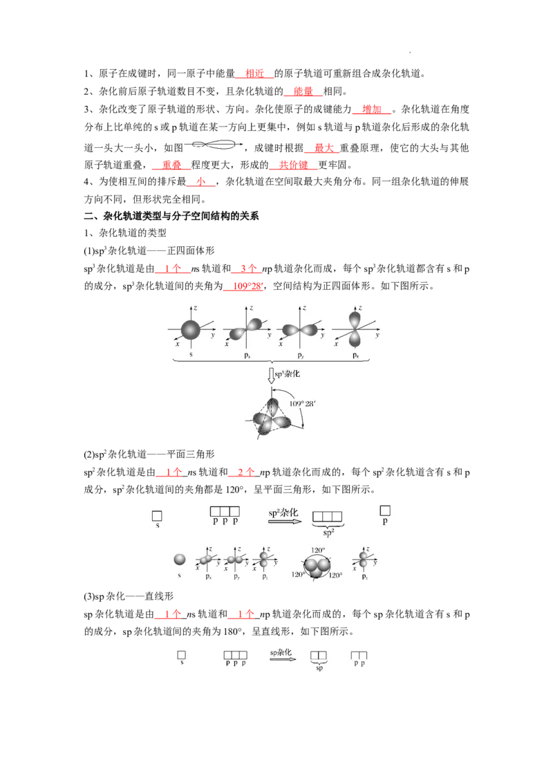 第二章分子结构与性质-知识手册高中化学全册必背章节知识清单（人教版2019选择性必修2）（教师版）_E015高中全科试卷_化学试题_选修2_4.新版人教版高中化学试卷选择性必修2
