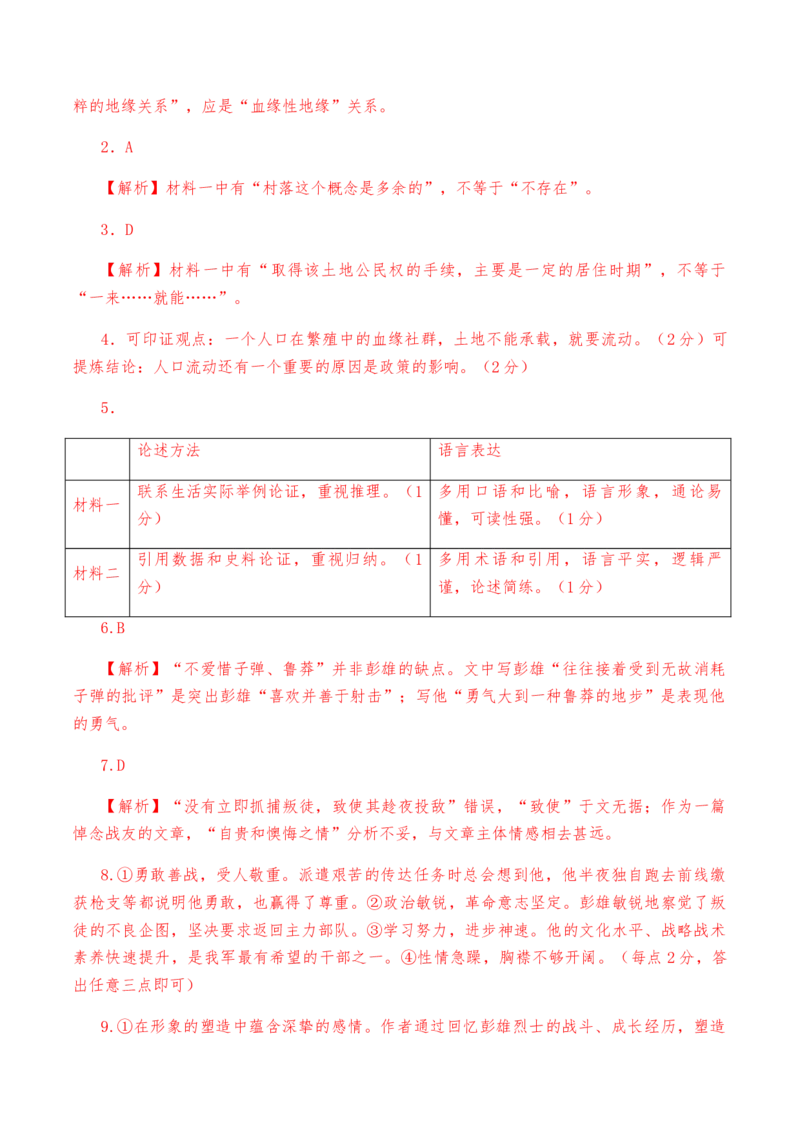 第三单元教考融合综合考试试卷（二）-教考融合2022-2023学年高二下学期语文同步练习（统编版选修下册）（解析版）_E015高中全科试卷_语文试题_选修下_2.同步练习（2套）