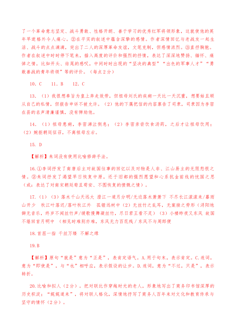 第三单元教考融合综合考试试卷（二）-教考融合2022-2023学年高二下学期语文同步练习（统编版选修下册）（解析版）_E015高中全科试卷_语文试题_选修下_2.同步练习（2套）