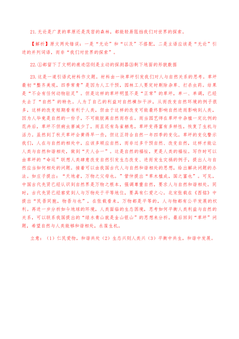 第三单元教考融合综合考试试卷（二）-教考融合2022-2023学年高二下学期语文同步练习（统编版选修下册）（解析版）_E015高中全科试卷_语文试题_选修下_2.同步练习（2套）