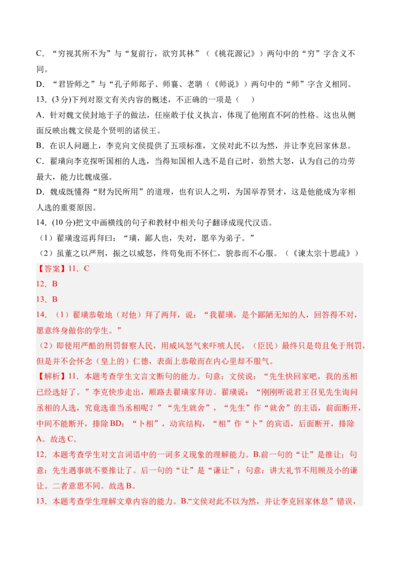 综合测试题（二）-2022-2023学年高二语文课后培优分级练（统编版选择性必修上册）（解析版）_E015高中全科试卷_语文试题_选修上_3.新版高中语文试卷选择性必修上册_1.同步练习（3套）