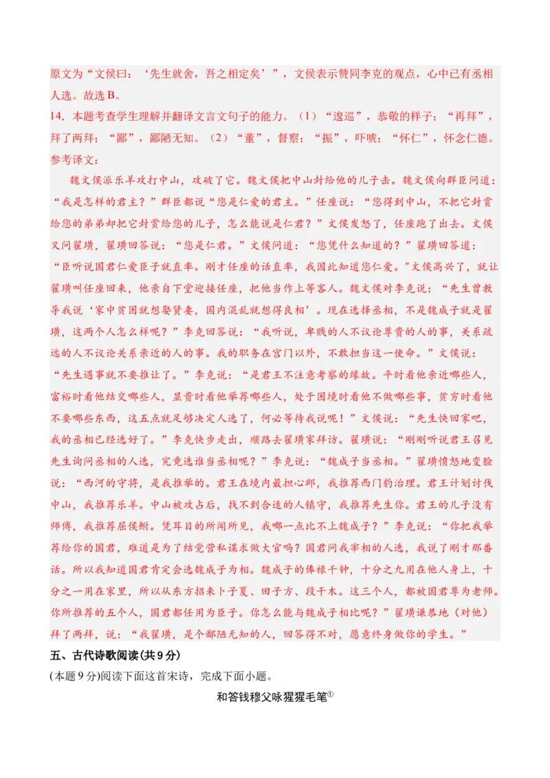 综合测试题（二）-2022-2023学年高二语文课后培优分级练（统编版选择性必修上册）（解析版）_E015高中全科试卷_语文试题_选修上_3.新版高中语文试卷选择性必修上册_1.同步练习（3套）