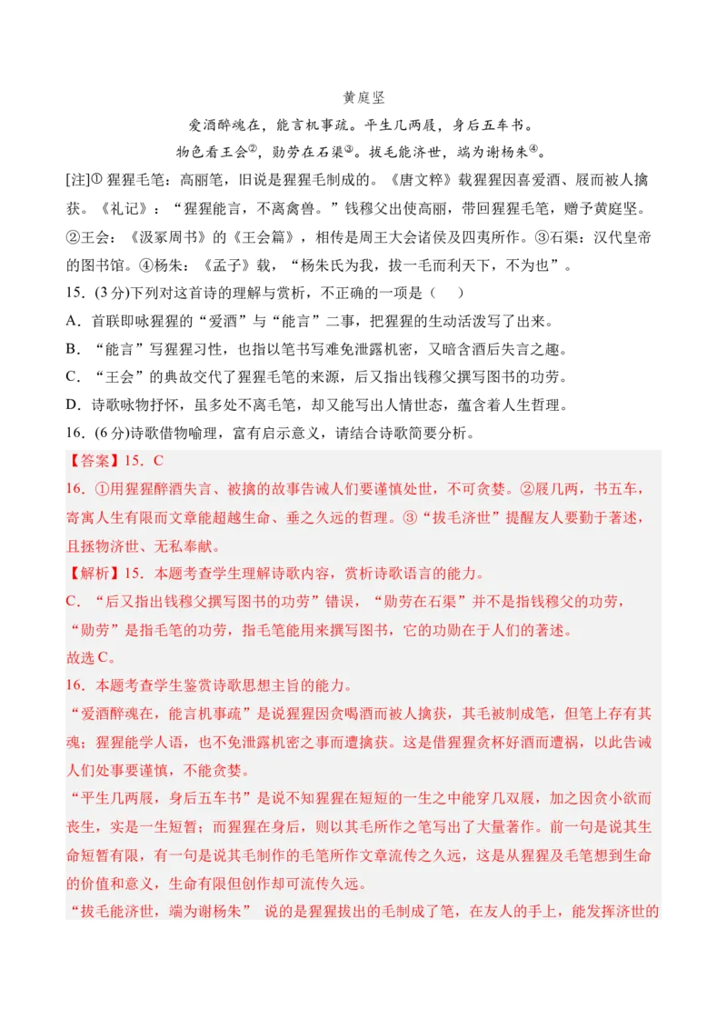 综合测试题（二）-2022-2023学年高二语文课后培优分级练（统编版选择性必修上册）（解析版）_E015高中全科试卷_语文试题_选修上_3.新版高中语文试卷选择性必修上册_1.同步练习（3套）