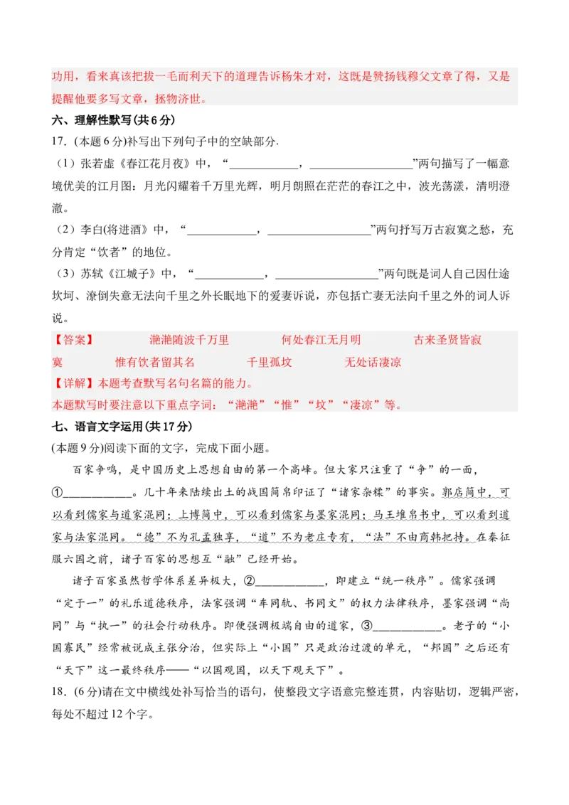 综合测试题（二）-2022-2023学年高二语文课后培优分级练（统编版选择性必修上册）（解析版）_E015高中全科试卷_语文试题_选修上_3.新版高中语文试卷选择性必修上册_1.同步练习（3套）