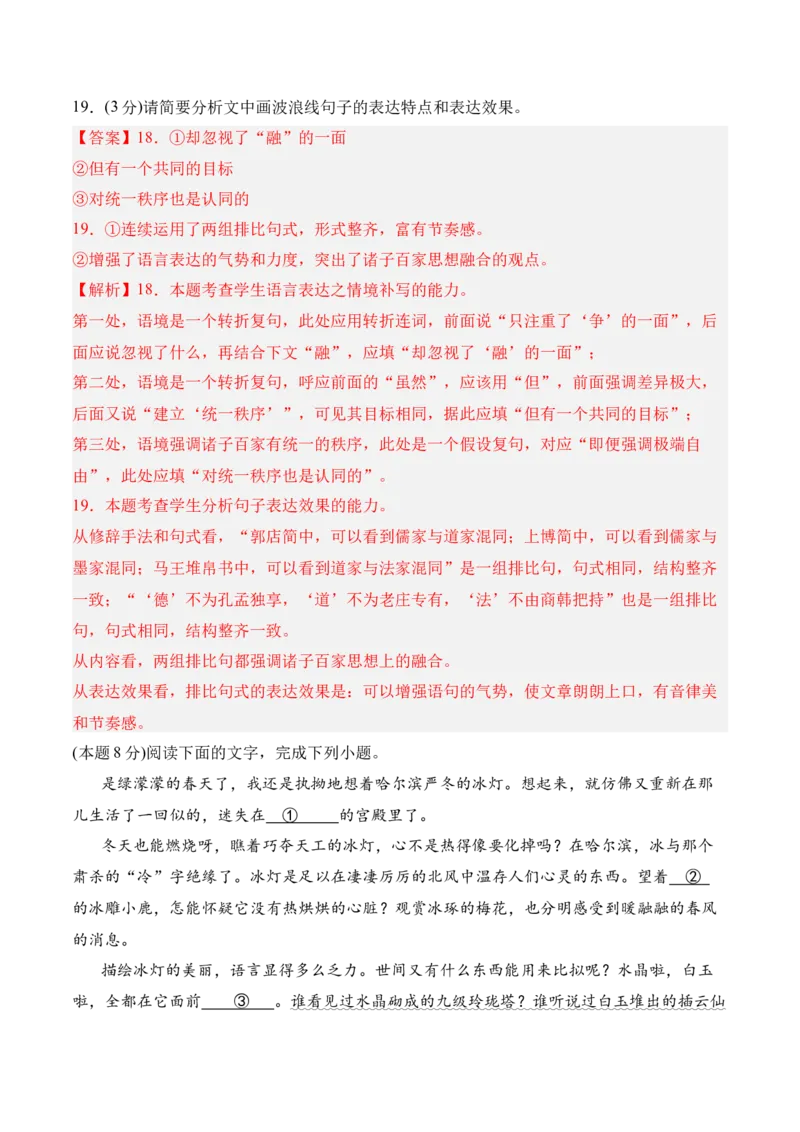 综合测试题（二）-2022-2023学年高二语文课后培优分级练（统编版选择性必修上册）（解析版）_E015高中全科试卷_语文试题_选修上_3.新版高中语文试卷选择性必修上册_1.同步练习（3套）