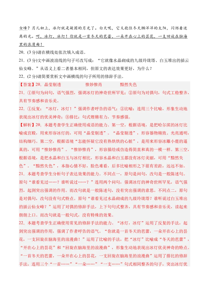 综合测试题（二）-2022-2023学年高二语文课后培优分级练（统编版选择性必修上册）（解析版）_E015高中全科试卷_语文试题_选修上_3.新版高中语文试卷选择性必修上册_1.同步练习（3套）