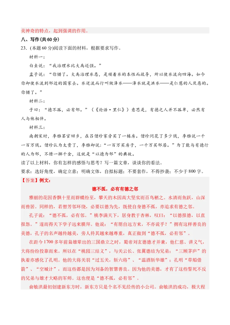 综合测试题（二）-2022-2023学年高二语文课后培优分级练（统编版选择性必修上册）（解析版）_E015高中全科试卷_语文试题_选修上_3.新版高中语文试卷选择性必修上册_1.同步练习（3套）