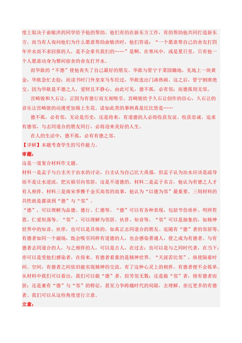 综合测试题（二）-2022-2023学年高二语文课后培优分级练（统编版选择性必修上册）（解析版）_E015高中全科试卷_语文试题_选修上_3.新版高中语文试卷选择性必修上册_1.同步练习（3套）