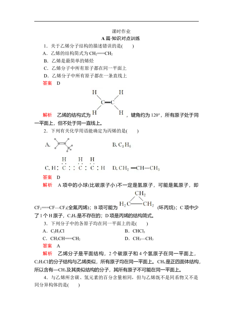 第七章第二节第一课时课时作业_E015高中全科试卷_化学试题_必修2_2.新版人教版高中化学试卷必修二_2.同步练习_5.同步测试（第五套）