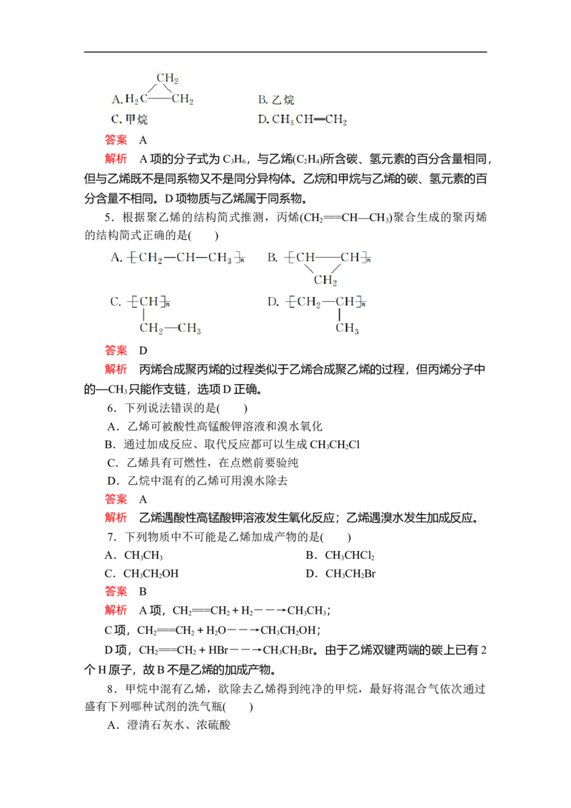 第七章第二节第一课时课时作业_E015高中全科试卷_化学试题_必修2_2.新版人教版高中化学试卷必修二_2.同步练习_5.同步测试（第五套）