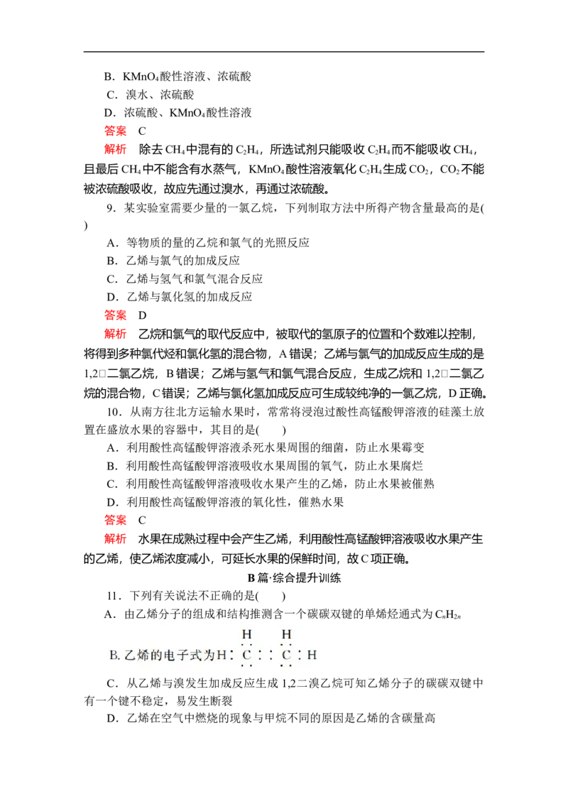 第七章第二节第一课时课时作业_E015高中全科试卷_化学试题_必修2_2.新版人教版高中化学试卷必修二_2.同步练习_5.同步测试（第五套）