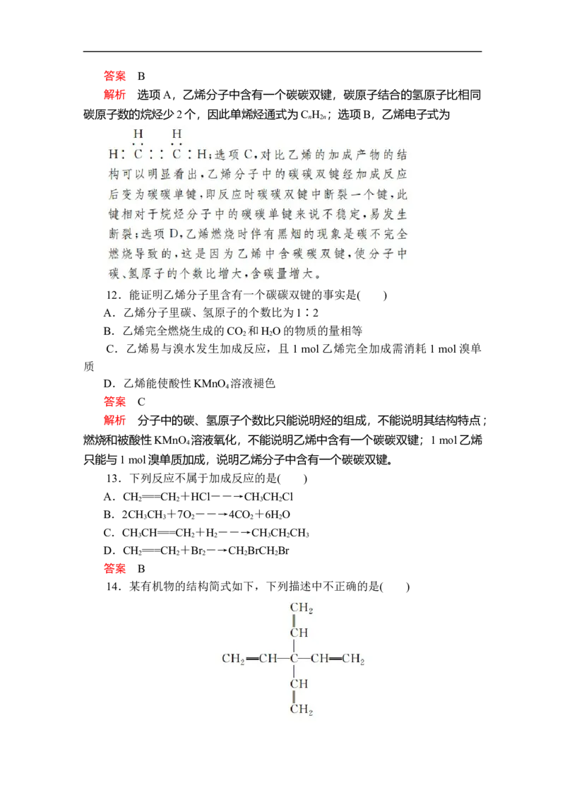 第七章第二节第一课时课时作业_E015高中全科试卷_化学试题_必修2_2.新版人教版高中化学试卷必修二_2.同步练习_5.同步测试（第五套）