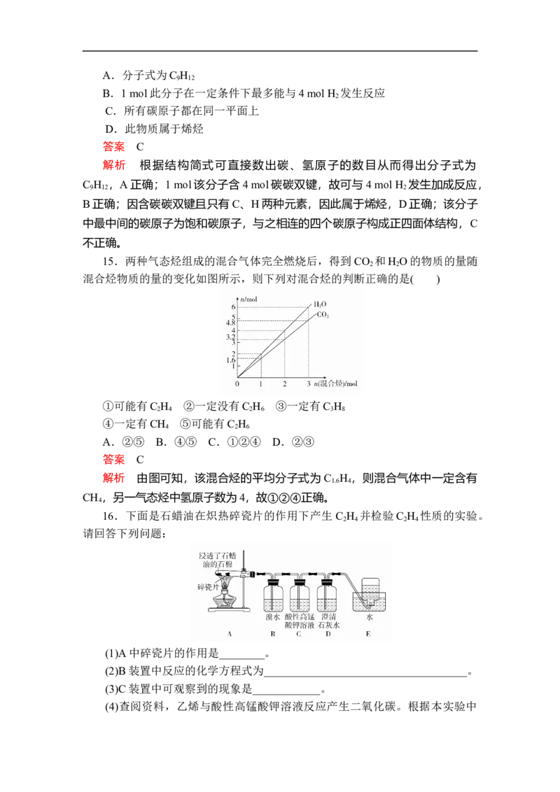 第七章第二节第一课时课时作业_E015高中全科试卷_化学试题_必修2_2.新版人教版高中化学试卷必修二_2.同步练习_5.同步测试（第五套）