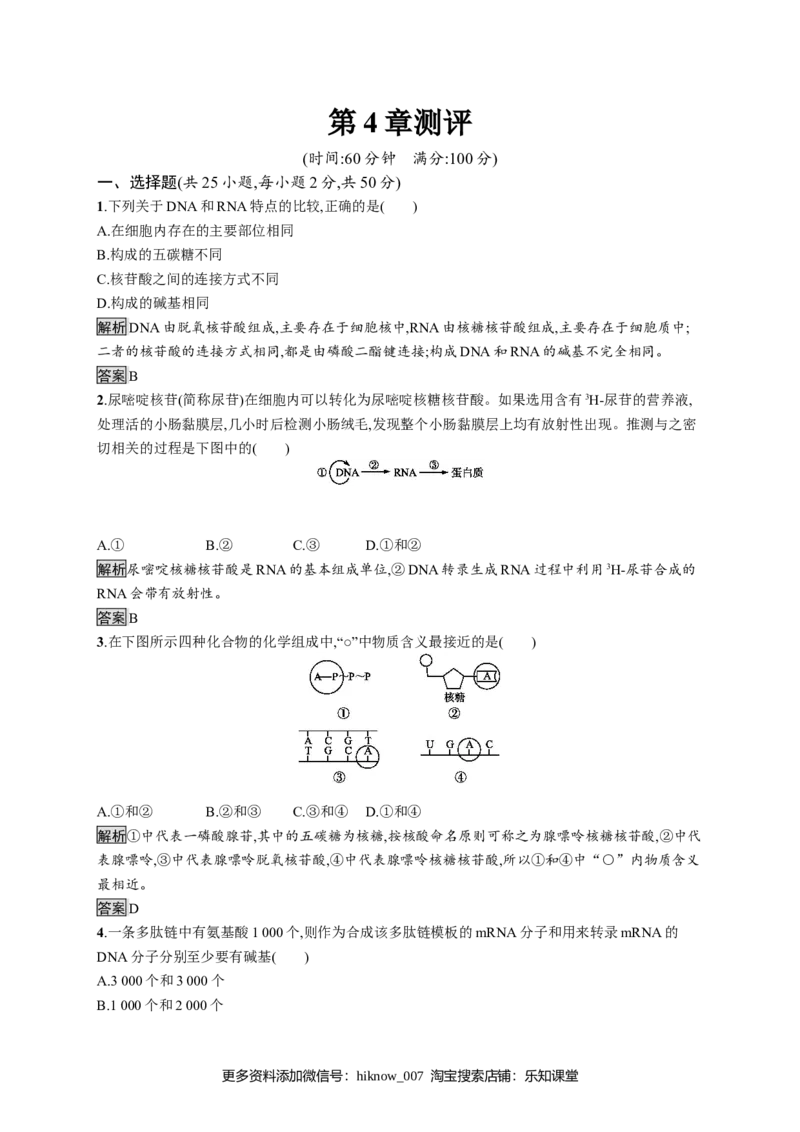 第4章《本章综合与测试》检测试卷_E015高中全科试卷_生物试题_必修2_1.单元测试_1、单元测试_第4章基因的表达