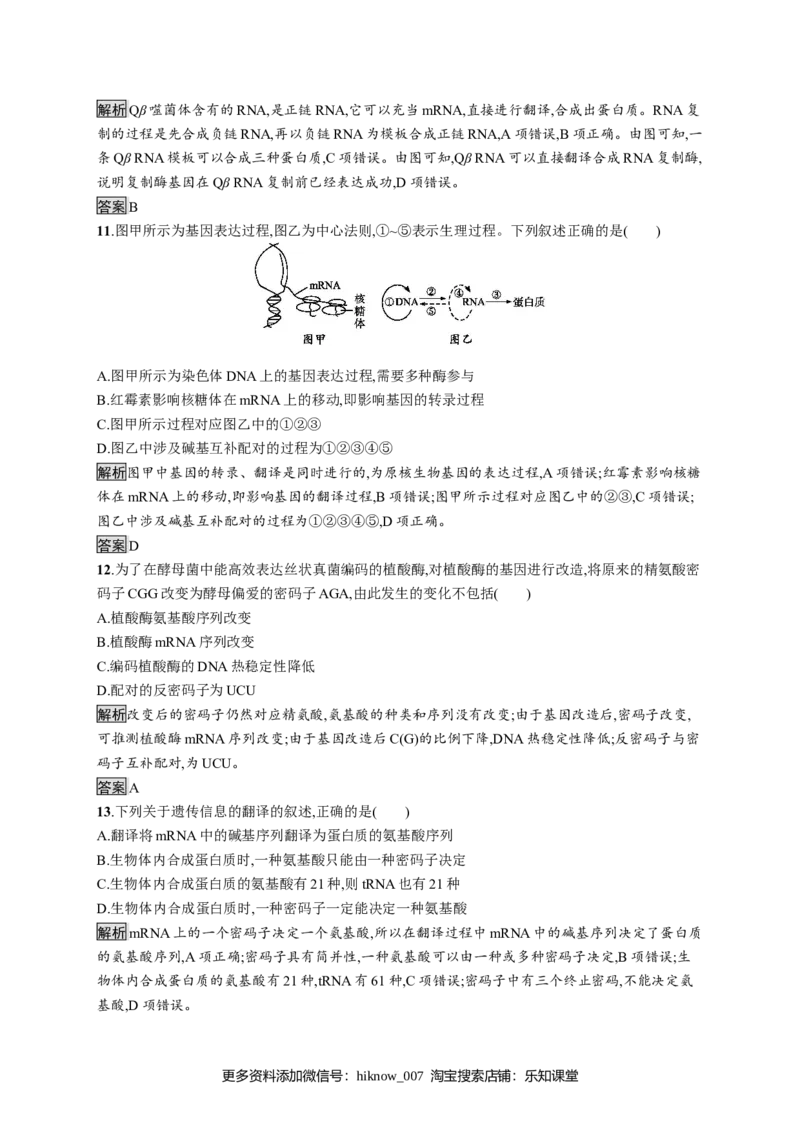 第4章《本章综合与测试》检测试卷_E015高中全科试卷_生物试题_必修2_1.单元测试_1、单元测试_第4章基因的表达