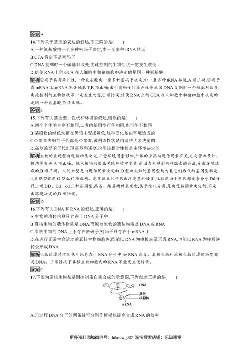 第4章《本章综合与测试》检测试卷_E015高中全科试卷_生物试题_必修2_1.单元测试_1、单元测试_第4章基因的表达