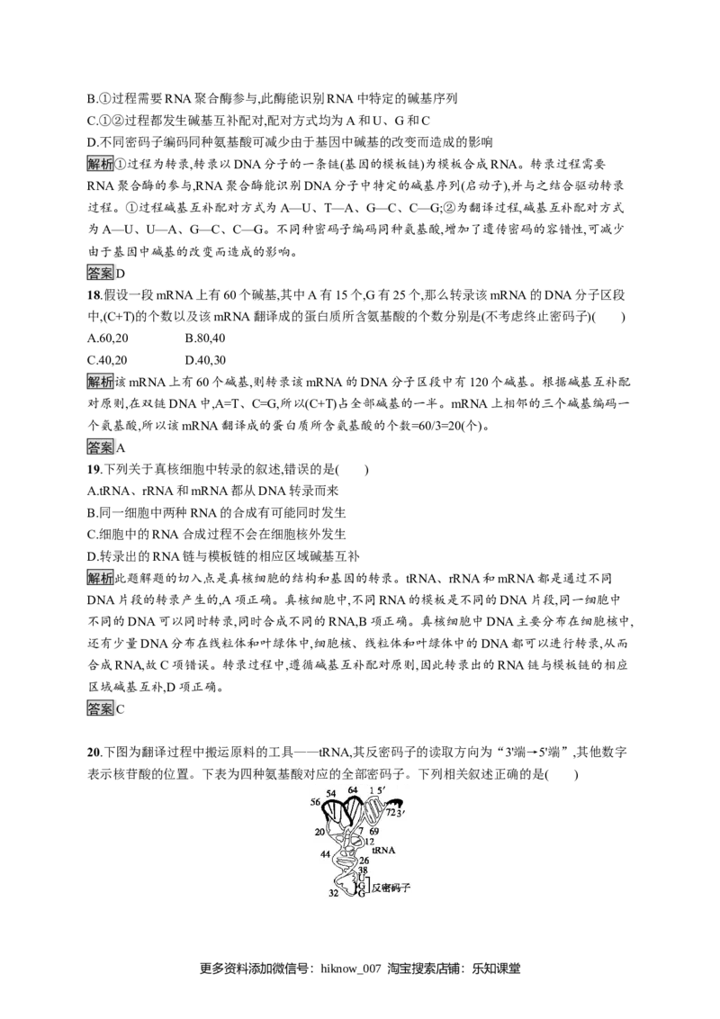 第4章《本章综合与测试》检测试卷_E015高中全科试卷_生物试题_必修2_1.单元测试_1、单元测试_第4章基因的表达