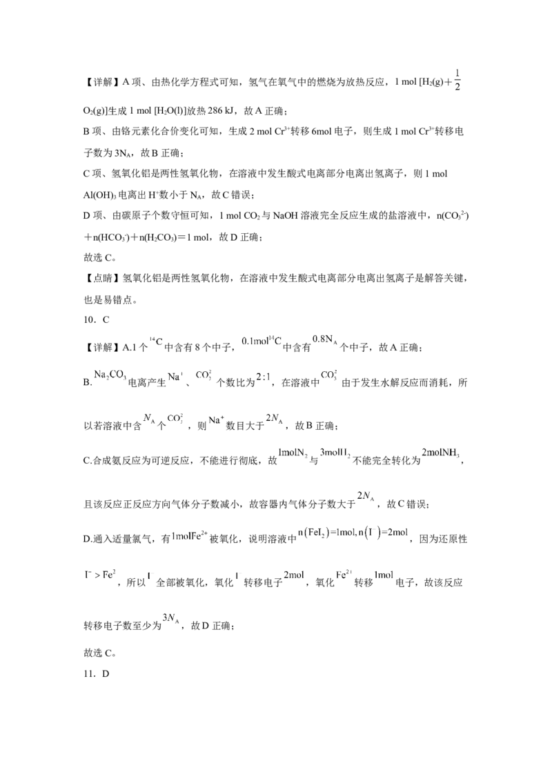 第二章第三节物质的量课时训练六2022-2023学年上学期高一化学人教版（2019）必修第一册_E015高中全科试卷_化学试题_必修1_1.新版人教版高中化学试卷必修一_1.同步练习