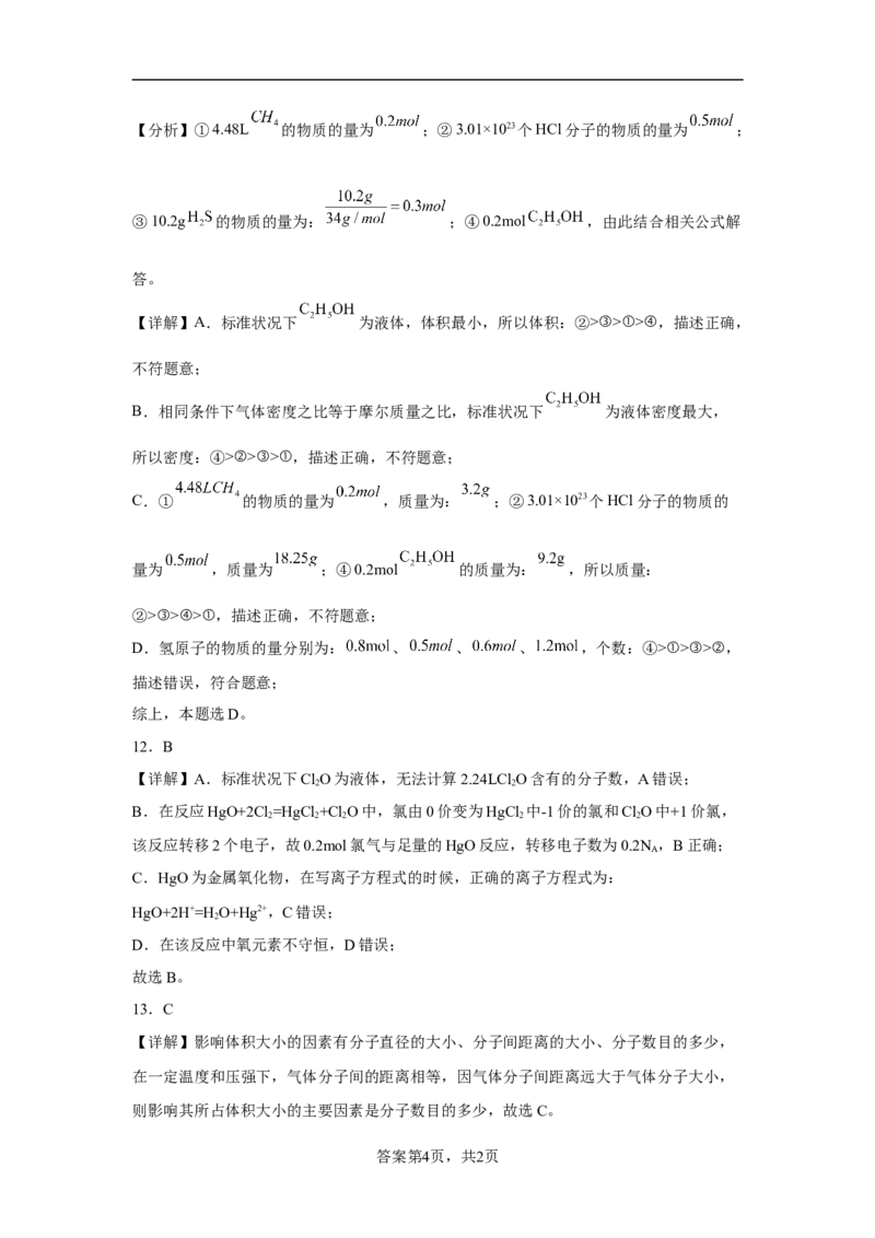 第二章第三节物质的量课时训练六2022-2023学年上学期高一化学人教版（2019）必修第一册_E015高中全科试卷_化学试题_必修1_1.新版人教版高中化学试卷必修一_1.同步练习